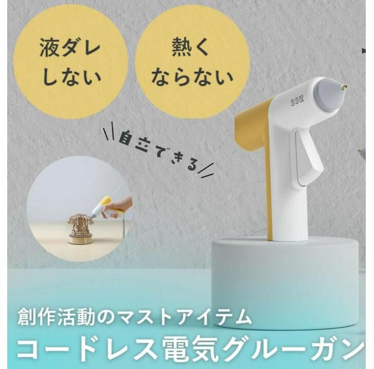 グルーガン グルースティック 手芸 スティック コードレス 高温 低温 グルーガンスティック かわいい DIY　ヒートガン ホットガン 小型 ハンドメイド 接着 接着剤 強力粘着 ボンド 修理 補修 日曜大工 乾燥 剥離 加工 工芸