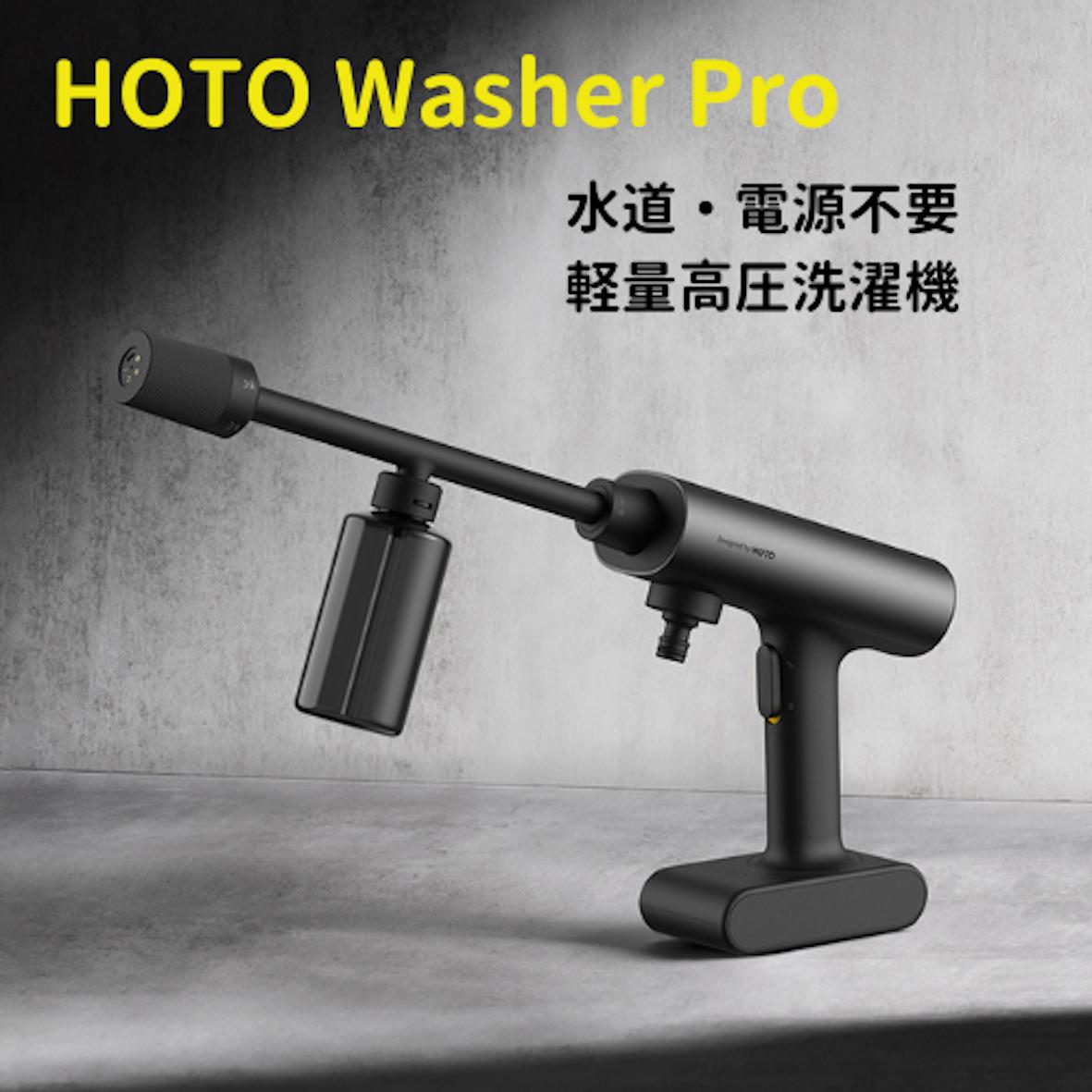楽天市場】HOTO 高圧洗浄機 コードレス 圧力洗浄機 充電式 洗車