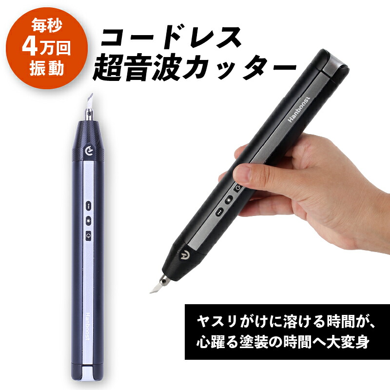 超音波カッター コードレス Hanboost C1 ハンブースト プラモデル ガンプラ 模型 工具 ゲート処理 白化防止 時短 DIY 3Dプリンター バリ取り 40,000Hz 毎秒4万回振動 充電式 ペン型 軽量 静音 LEDライト付 ホビー 精密 裁断 研磨｜BRIGHT DIY店