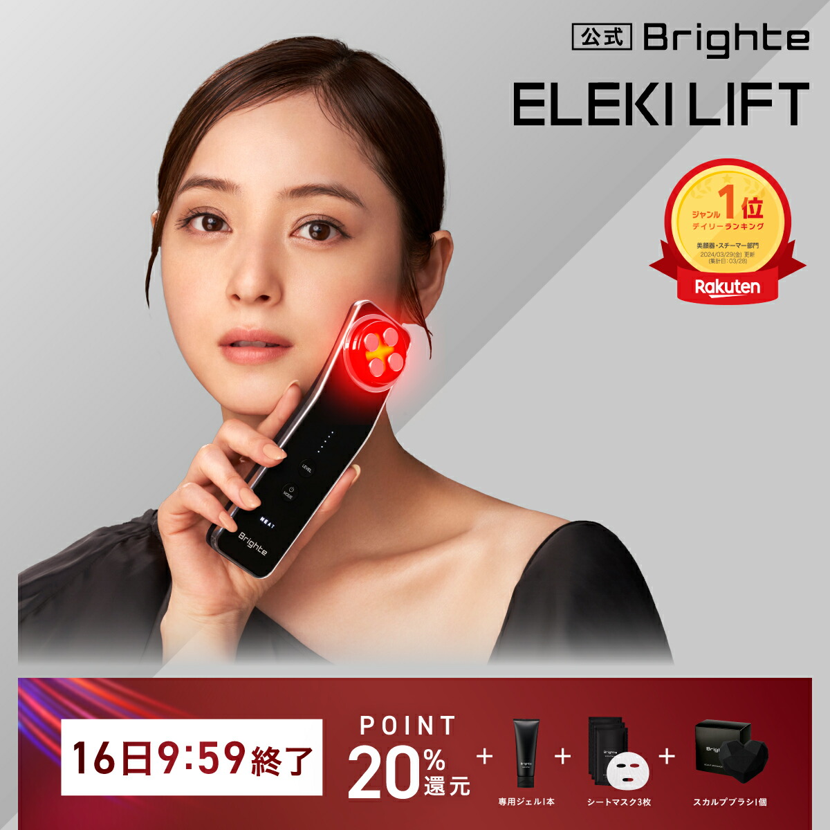 ELEKI BRUSH 佐々木希さんがアンバサダーを務めるブライト