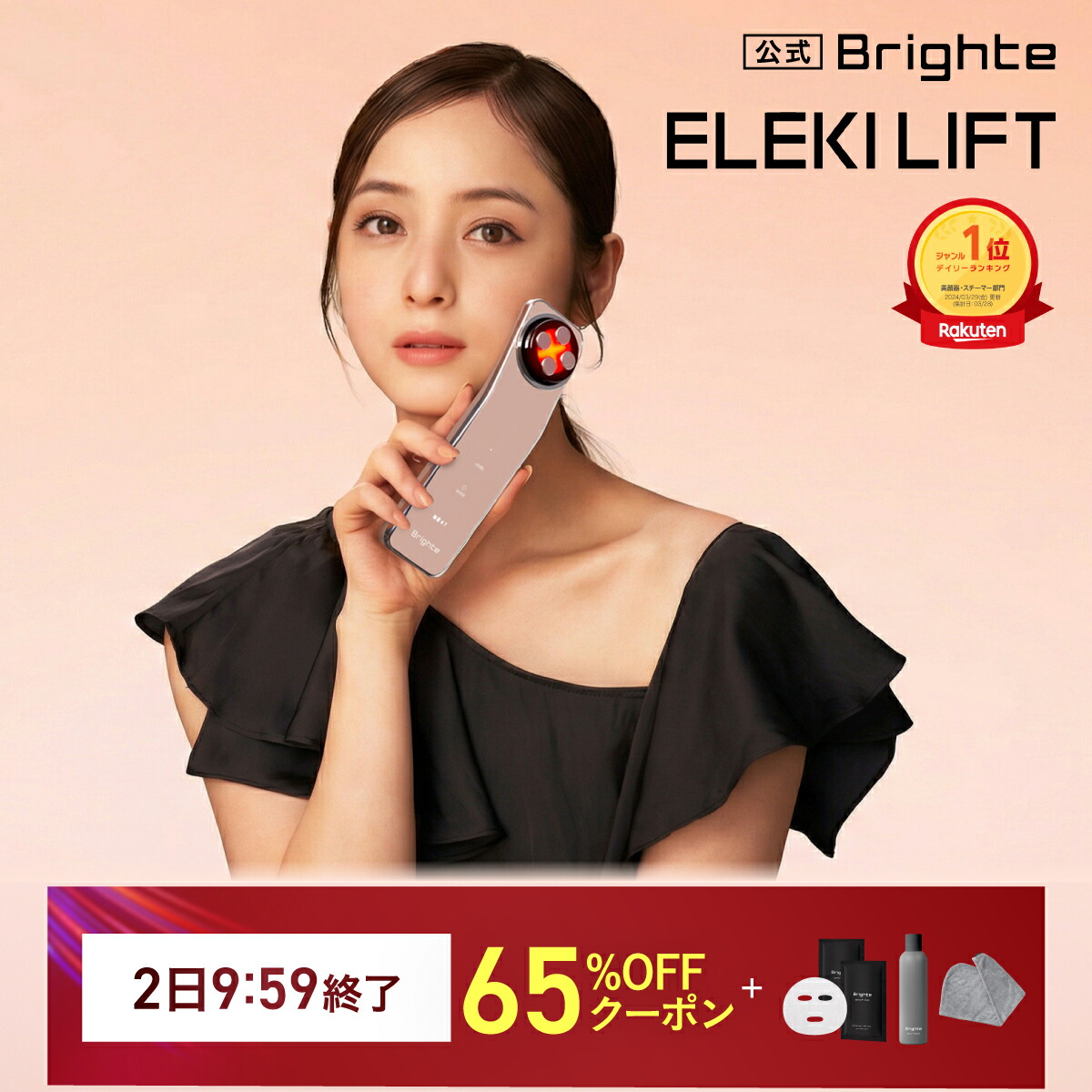 楽天市場】【正規品取扱店】Brighte ブライト LIFT MASK リフトマスク