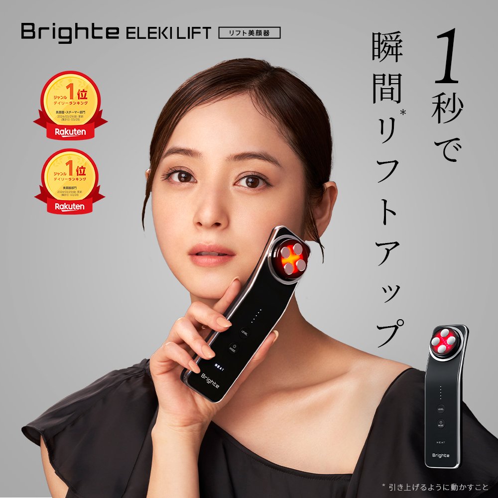 楽天市場】[P20倍15日23:59ﾏﾃﾞ] ブライト Brighte ELEKI BRUSH 美顔器 