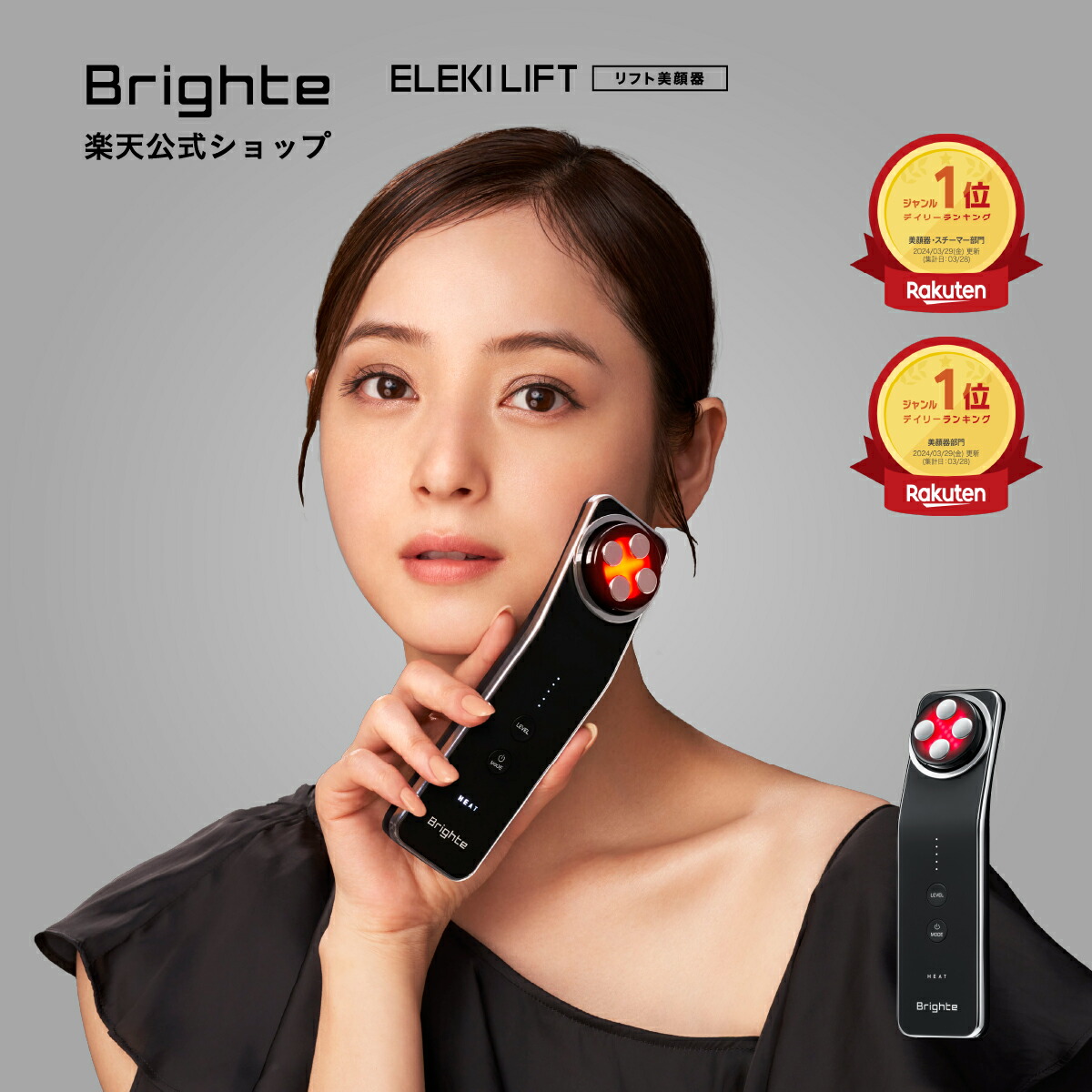 Brighte リフト美顔器 EMS RF 佐々木希さんがアンバサダーを務めるブライト（Brighte）から新発売の