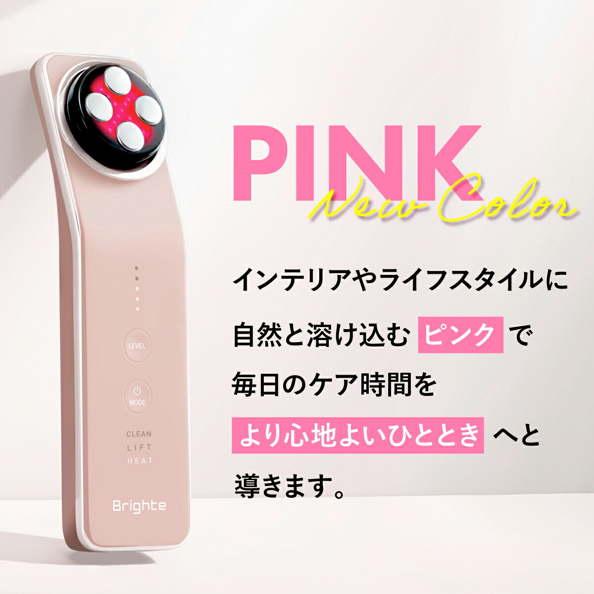 新色PINK登場／【公式】美顔器 リフトアップ ブライト エレキリフト