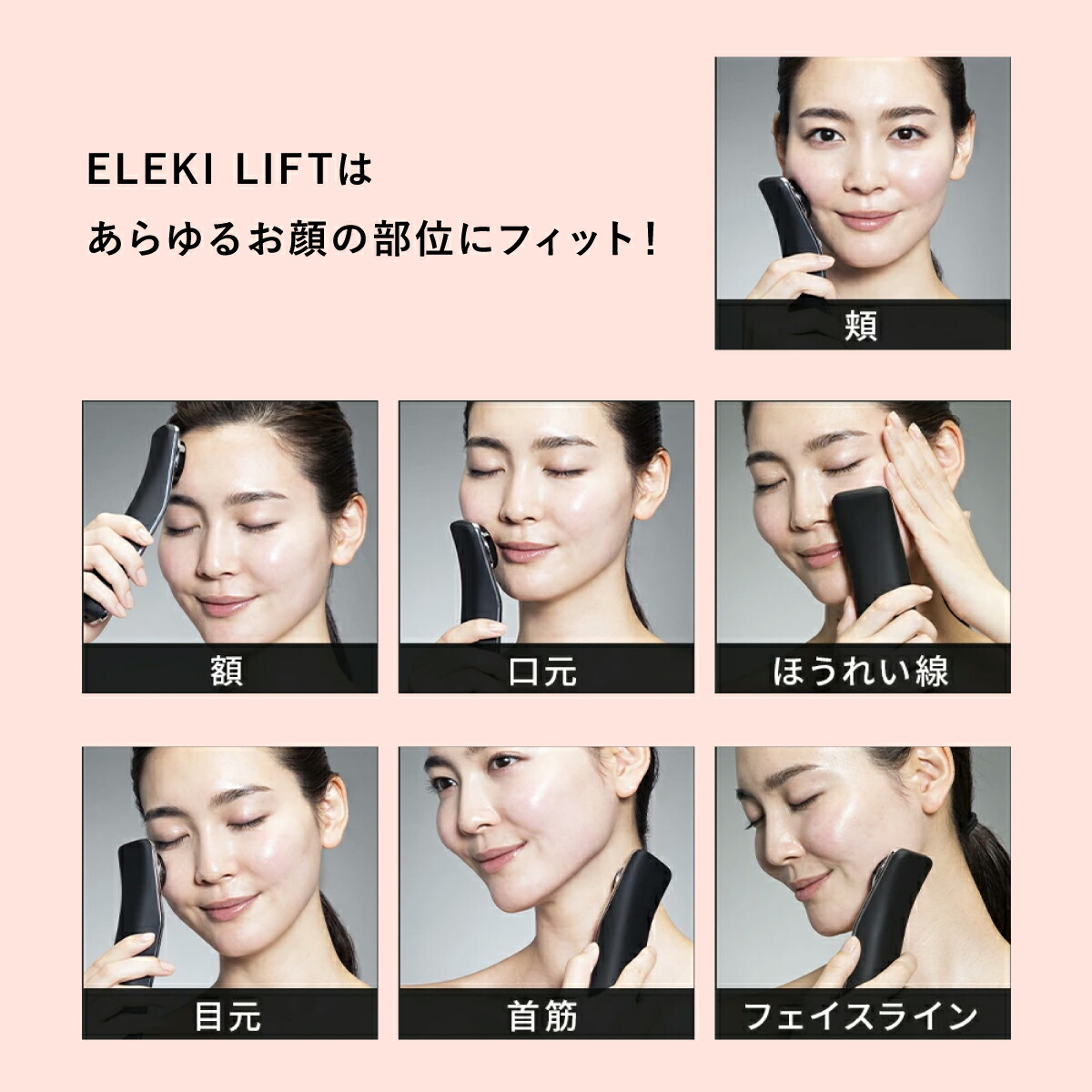 19800円相当＞ELEKI LIFT【公式】美顔器 リフトアップ ブライト エレキ