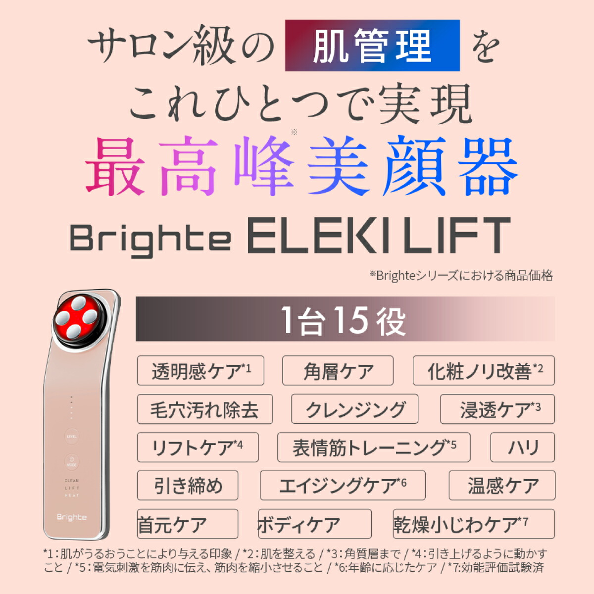 19800円相当＞ELEKI LIFT【公式】美顔器 リフトアップ ブライト エレキ