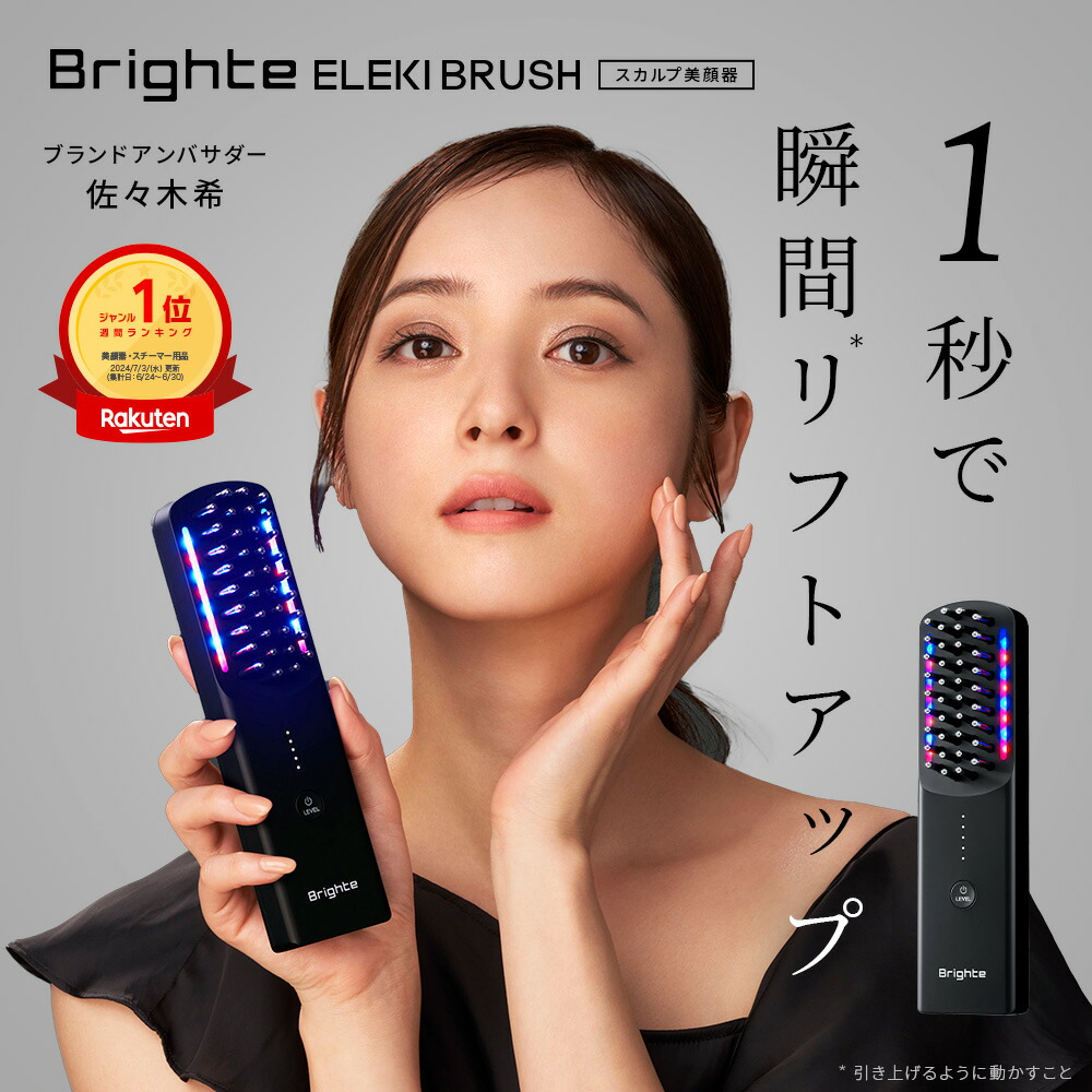 [P10倍3日23:59マデ]ブライト Brighte ELEKI BRUSH 美顔器 美容 リフトアップ リフトブラシ 美容家電 美容