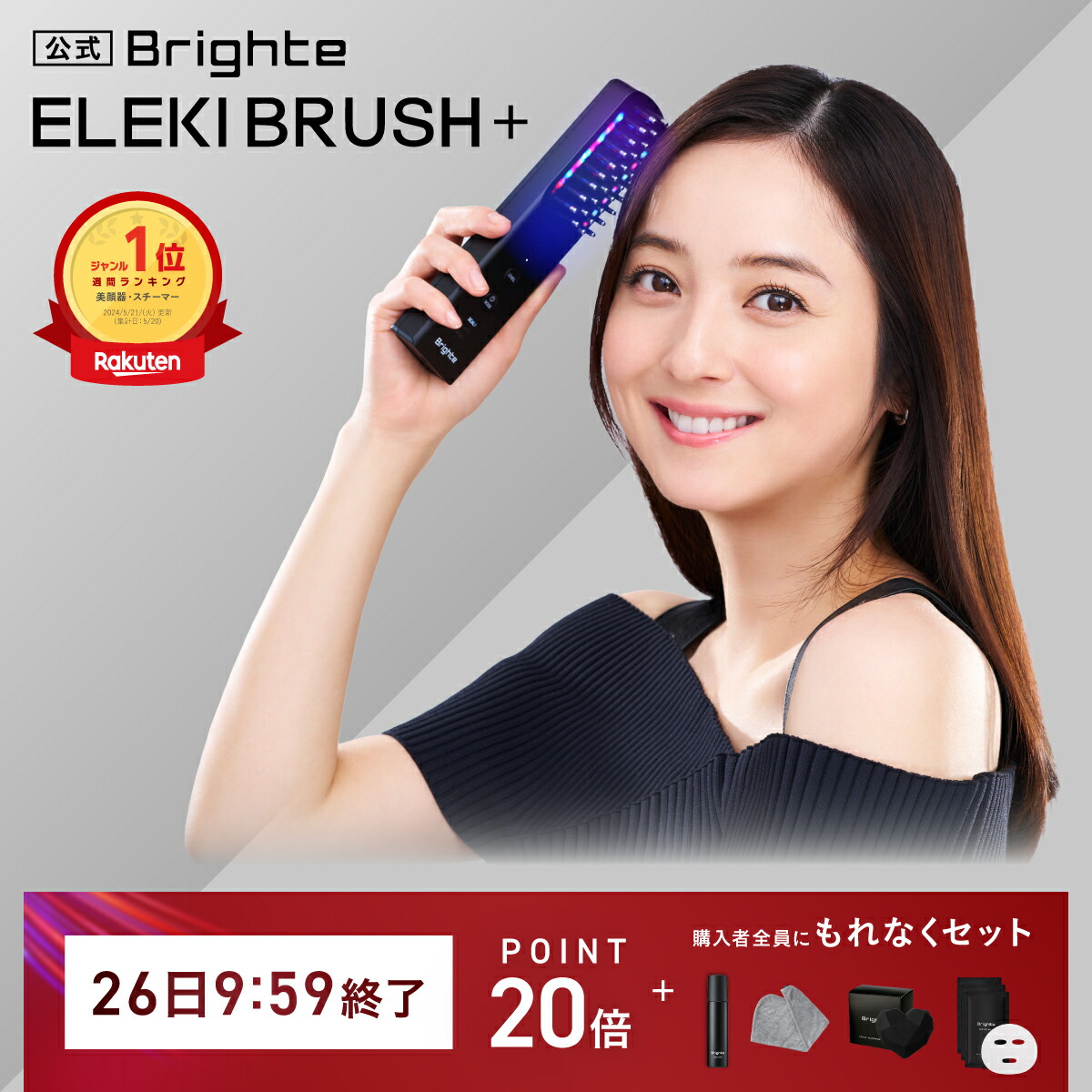 楽天市場】Brighte ELEKI BRUSH + エレキブラシプラス BRT