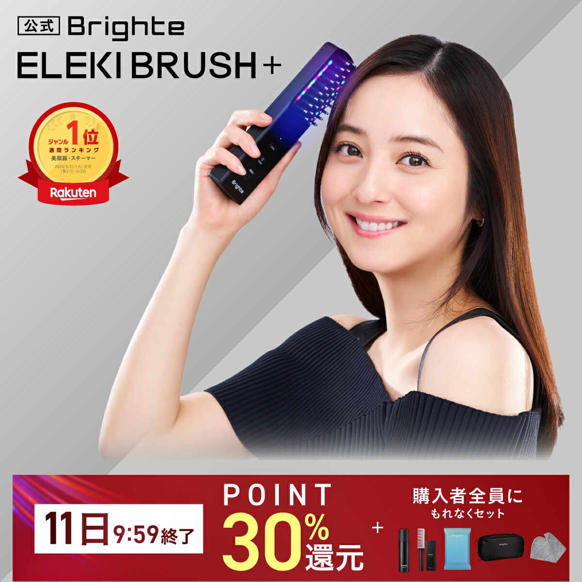 ブライト　エレキブラシ　エレキローション Brighte ELEKIBRUSH ブライト エレキブラシ ローション Brighte