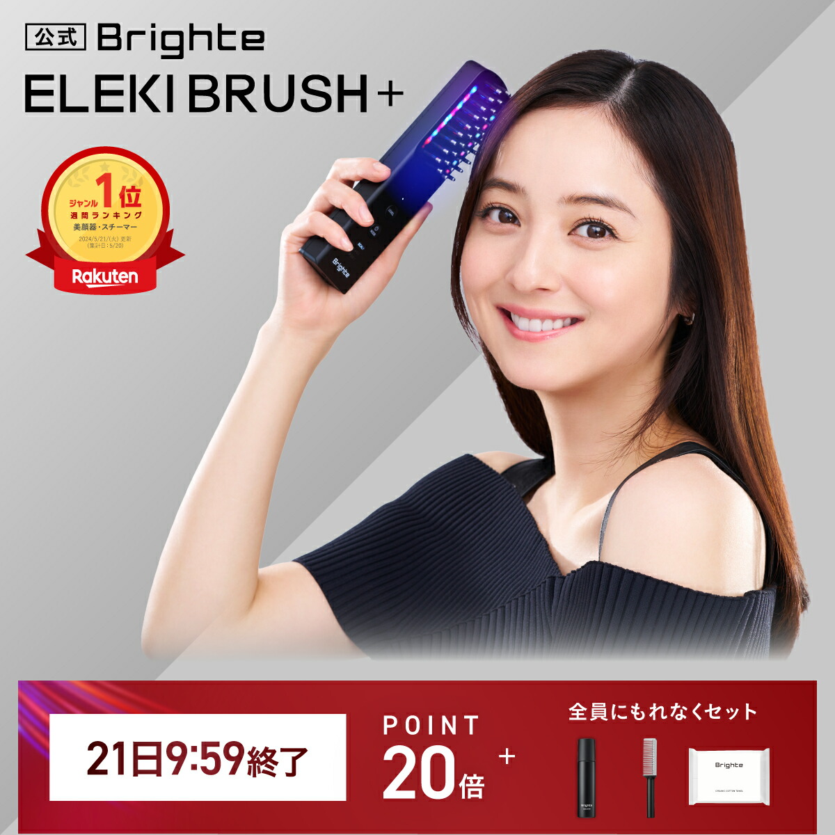 Brighteブライト 頭皮ケア ELEKI BRUSH+ 専用エレキローション 楽天市場】【公式】ブライト エレキローション / Brighte ELEKI