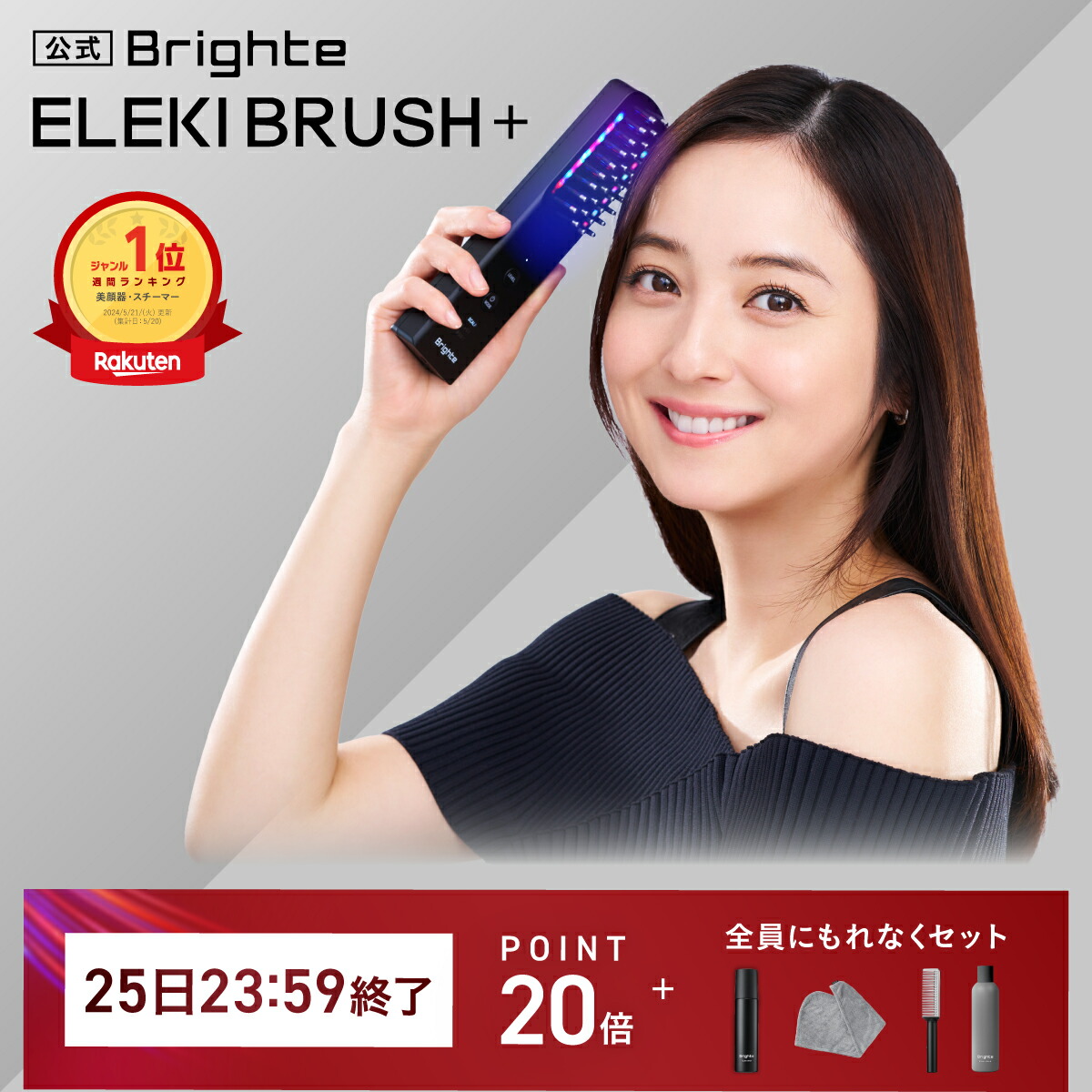【週末限定値下げ】BrighteブライトELEKI BRUSH+＆専用ローション 楽天市場】【P20倍27日9:59ﾏﾃﾞ】【公式】ブライト エレキ