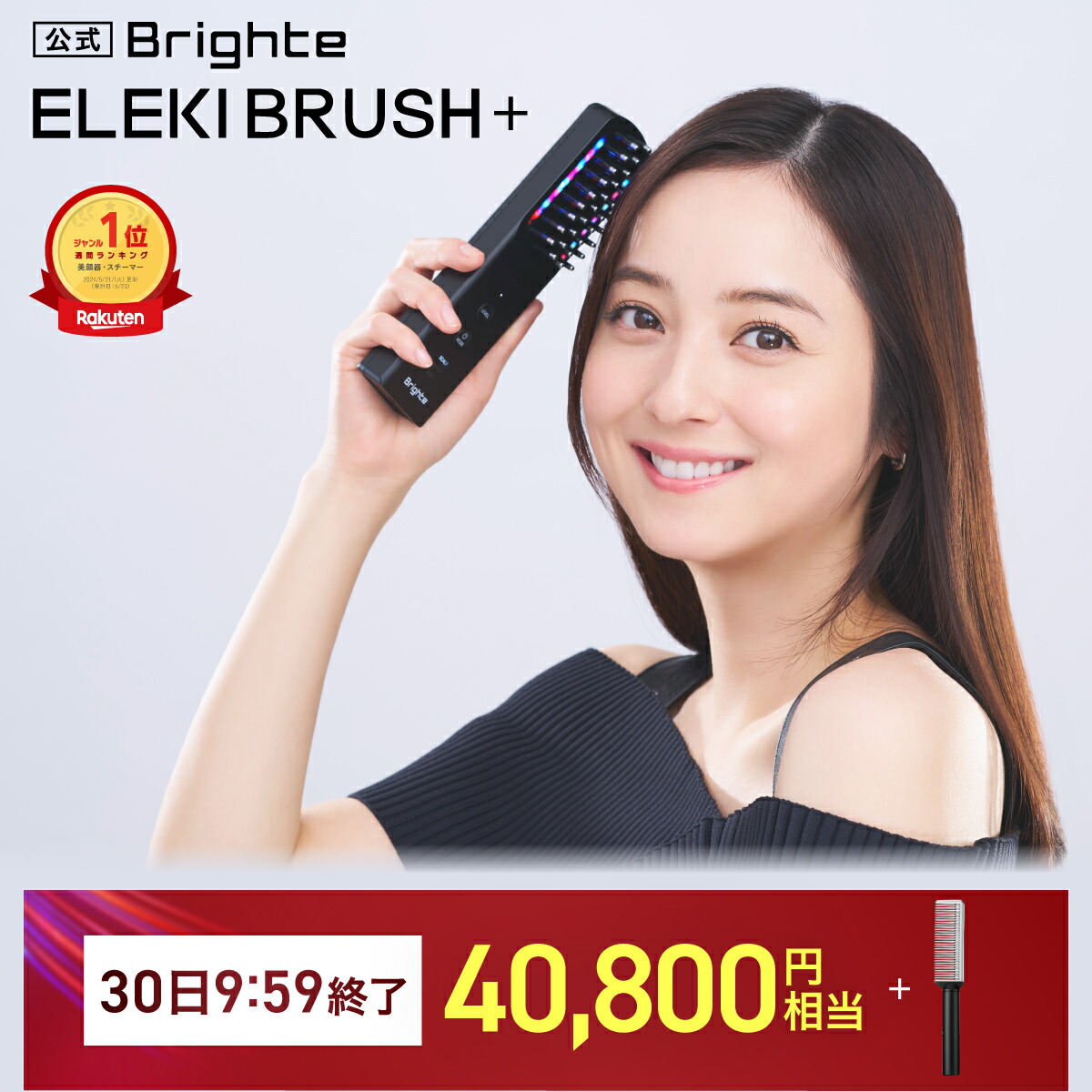 Brighte ELEKI エレキブラシ ローション付 【公式通販】