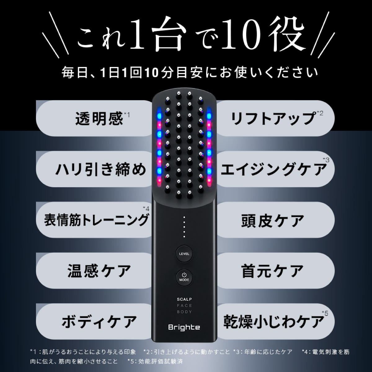 公式】美顔器 リフトアップ ブライト エレキブラシプラス / Brighte