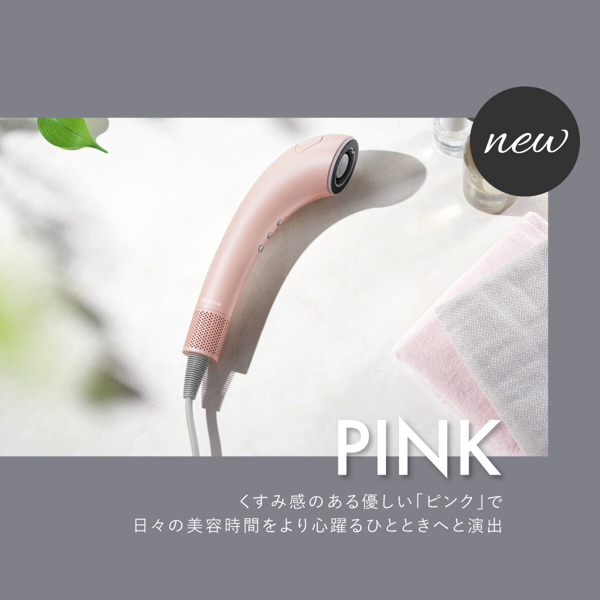 Brighte SHOWER DRYER 白　タイムセール！楽天で購入 9日23:59終了セットイベント開催中】＼新色登場／【公式】ドライヤー
