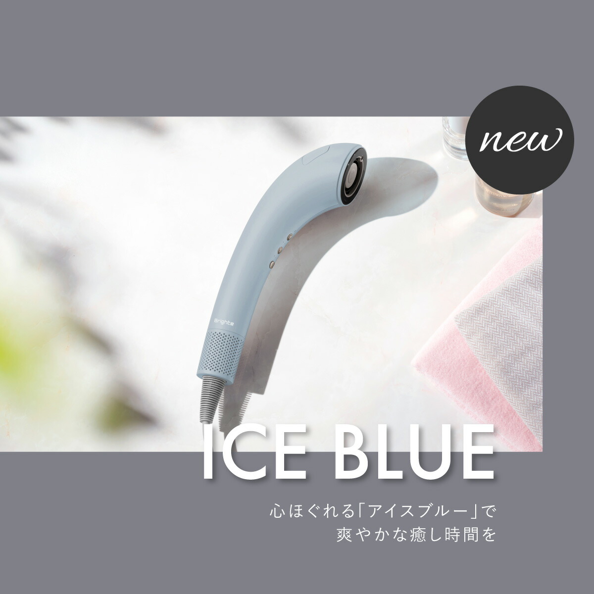 Brighte ブライト シャワードライヤー ヘアセラム付き 今なら31,600円相当！＞＼新色登場／【公式】ドライヤー 速乾 大風量