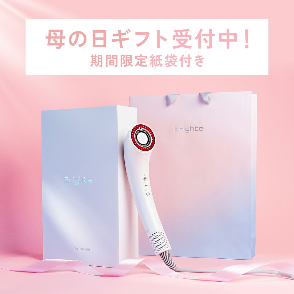 Brighte シャワードライヤー　ピンク 初のカラーラインナップ解禁！累計75万個突破の美容家電ブランド