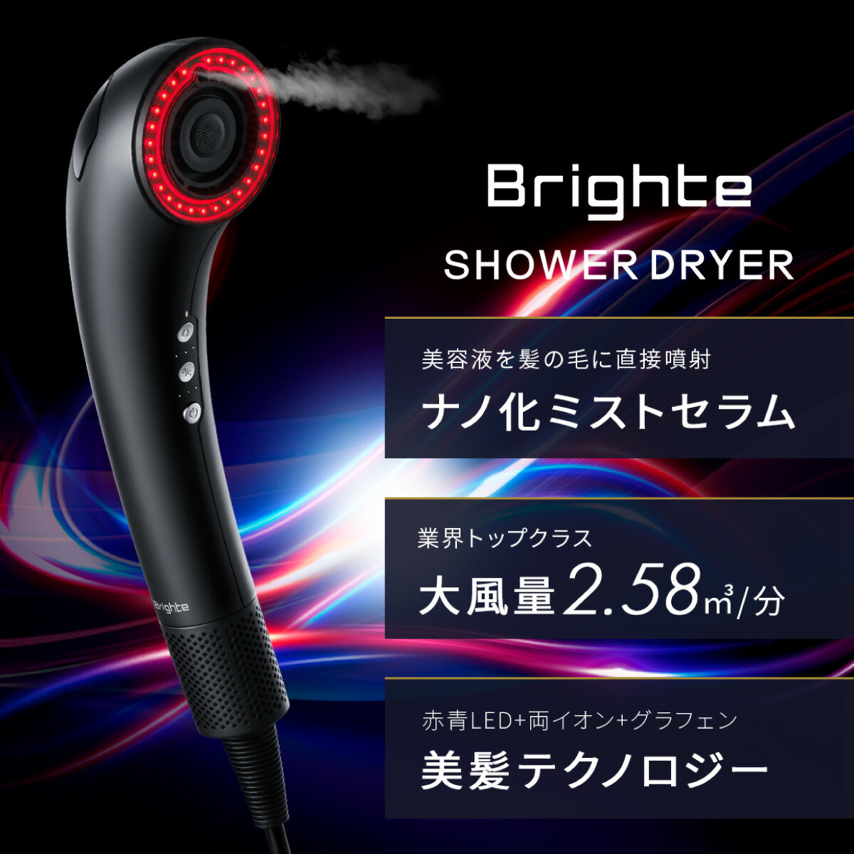 brighteヘアドライヤー ブラック Brighte SHOWER DRYER | 乾くのに乾かない次世代ドライヤー