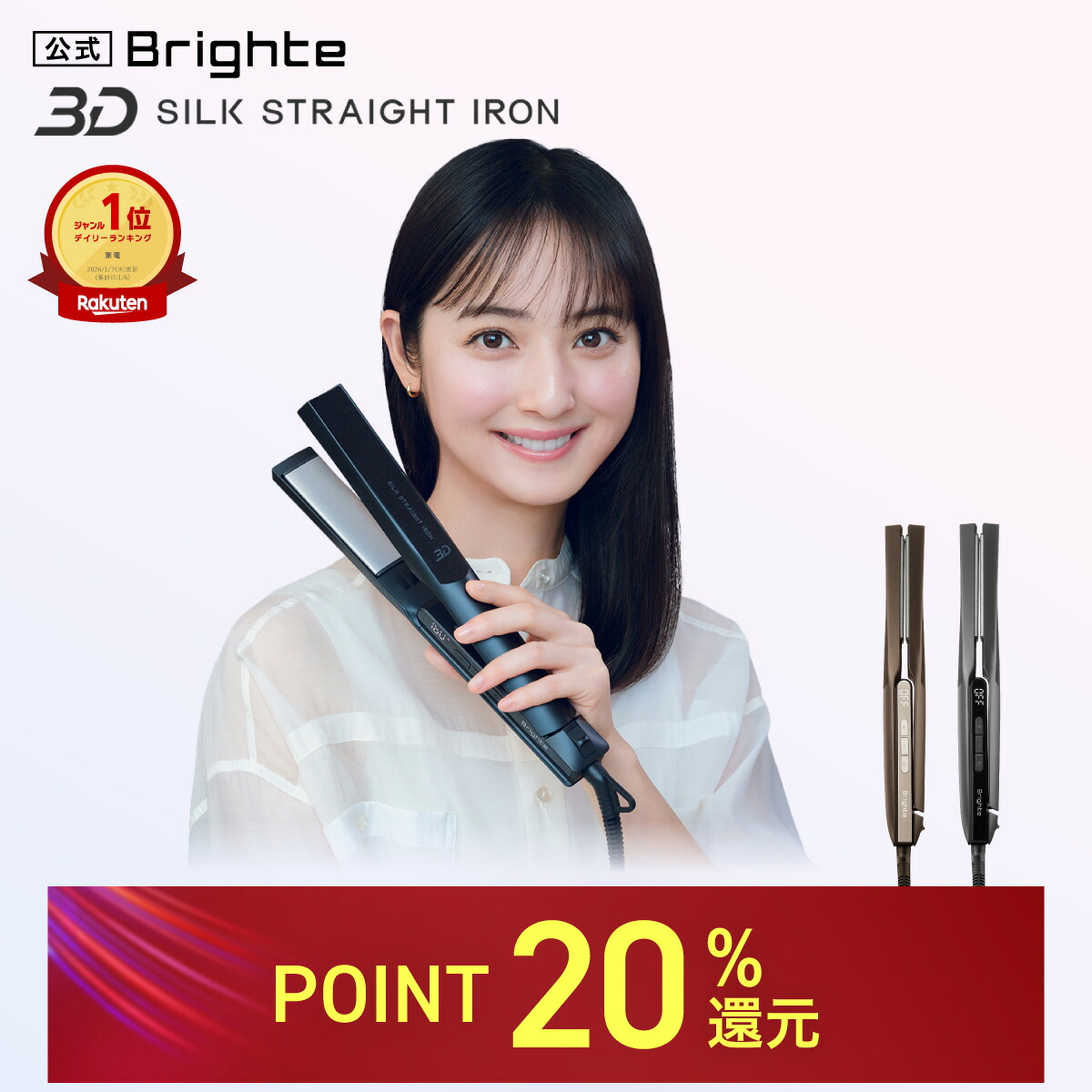 【セットイベント開催中】【公式】ヘアアイロン ブライト Brighte 3D SILK STRAIGHT IRON | HAIR STRAIGHTENER ヘアアイロン 美容 美髪 髪質改善 ヘアケア スタイリング｜【公式】Brighte Store 店