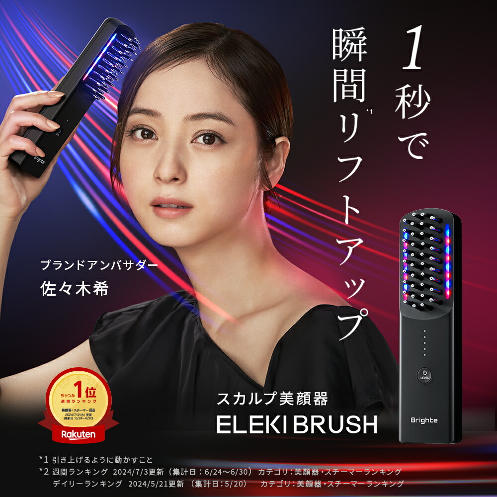 3日限定価格美品Brighte エレキブラシローション120ml SET
