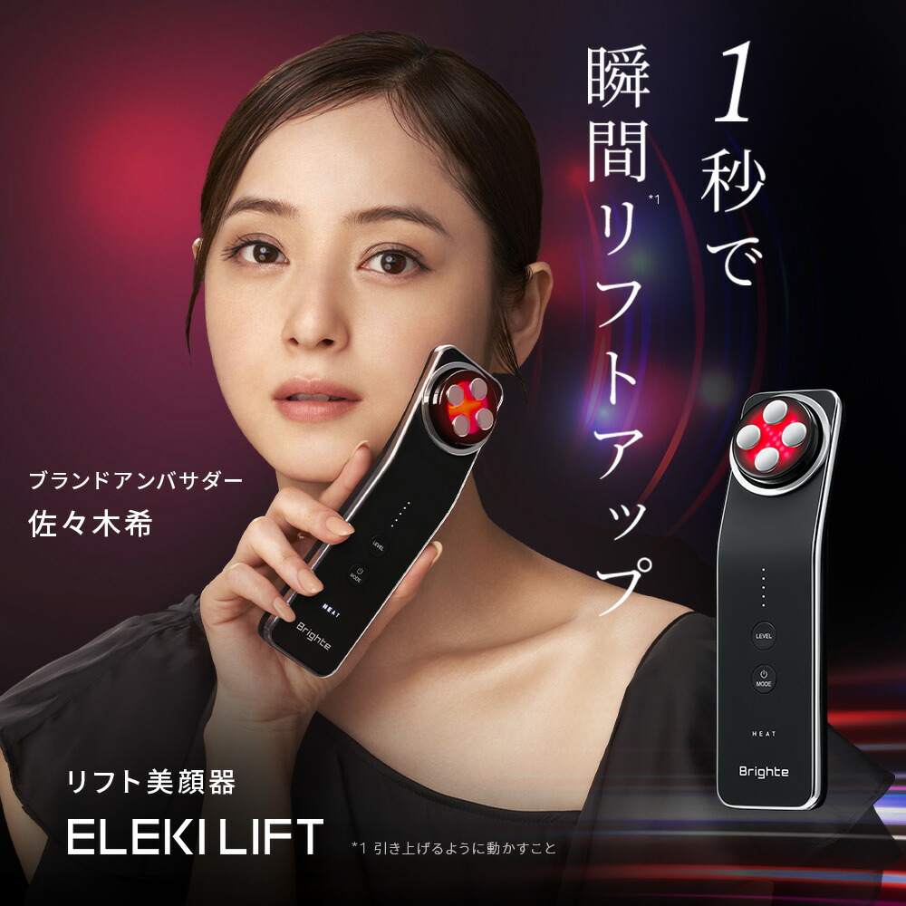 ブライト美顔器リフトアップ Amazon.co.jp: Brighte(ブライト) ELEKI LIFT (美顔器/EMS