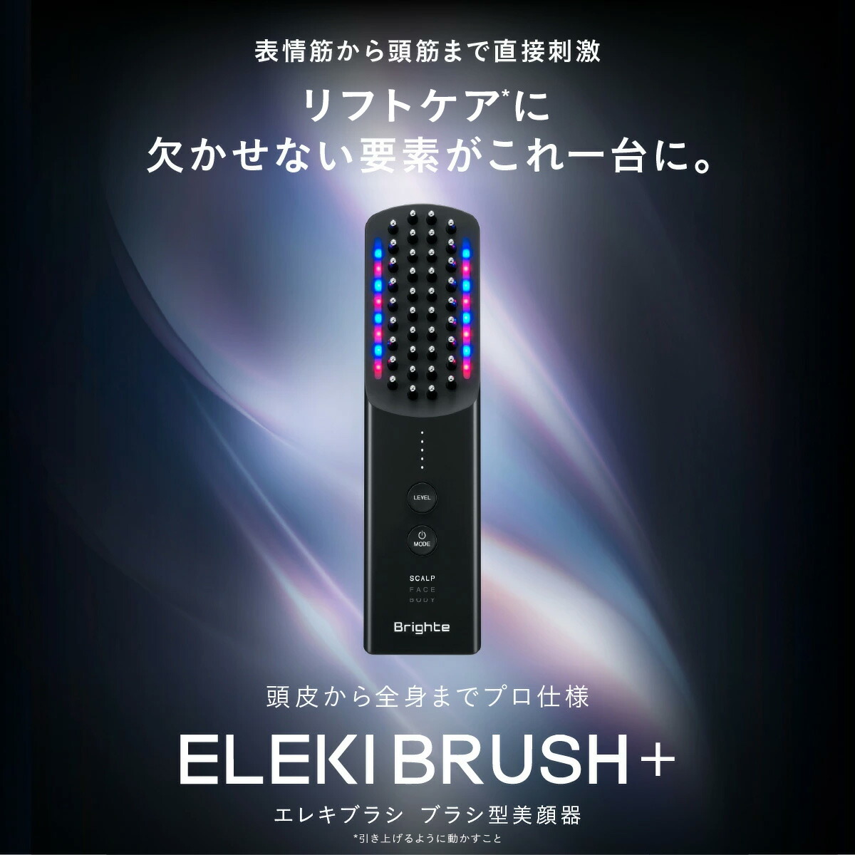 9日23:59終了特典+P20倍】【公式】美顔器 リフトアップ ブライト