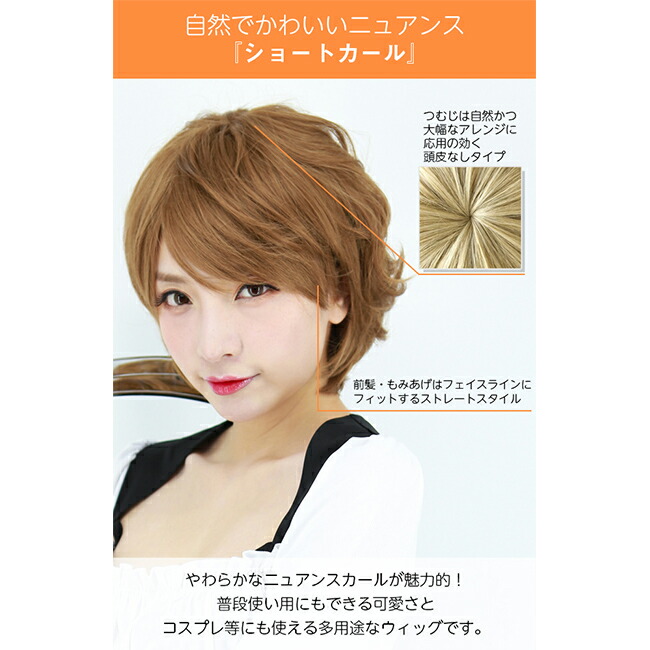 楽天市場 コスプレ ウィッグ ショート ボブ ハロウィン カール 黒髪 コスプレウィッグ フルウィッグ ショートボブ カラー ウルフ ウイッグ エクステ キュート レディース かつら つけ毛 原宿 グラデーション ミディアム パーティー コスチューム 仮装 金髪 Brightlele