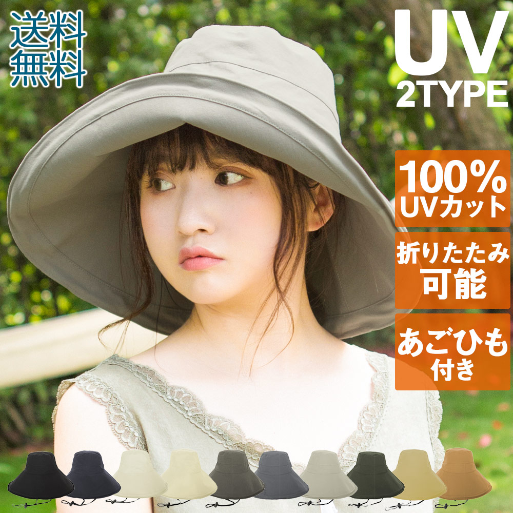 楽天市場 選べる2タイプ ハット Uvカット 帽子 レディース Uv あご紐付き 折りたたみ Uvカット帽子 100 遮光 つば広 大きいサイズ あごひも サイズ調整可 おしゃれ 可愛い サファリハット 紫外線カット 日よけ Uvケア Uvハット 飛ばない キャンプ 登山 釣り 自転車 春