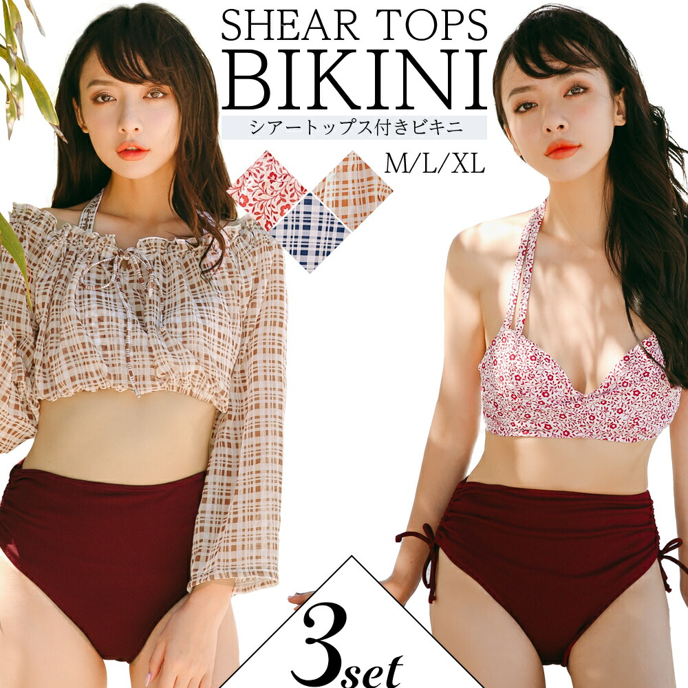 3点セット ビキニ 水着 レディース トップス オフショルダー ハイウエスト ショーツ 体型カバー チェック柄 花柄 韓国 モテカワ水着 フレア セパレート ホルターネック プール 海 ビーチ セクシー シアー オトナ女子 大きいサイズ かわいい 女性 ママ水着 代 30代 40代