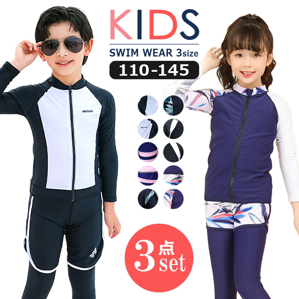 水着 キッズ 子供 男の子 女の子 セット キッズ水着 スクール水着 セパレート ラッシュガード 長袖 水陸両用 Uvカット かわいい ジュニア 夏 スイムウェア プール 150cm 保育園 140cm 海パン 130cm 海 おしゃれ 学校用水着 レギンス 110cm 幼稚園 韓国 メーカー再生品 小学生 水着 キッズ 子供 男の子 女の子 セット キッズ水着 スクール水着 セパレート ラッシュガード 長袖 水陸両用 Uvカット かわいい ジュニア 夏 スイムウェア プール 150cm 保育園 140cm 海パン 130cm 海 おしゃれ 学校用水着 レギンス 110cm 幼稚園 韓国 メーカー再生品 小学生