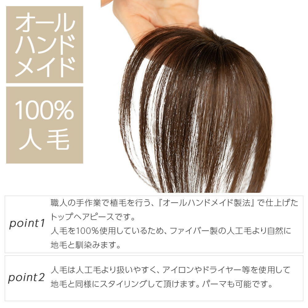 ウィッグ 人毛 人毛100% 自然 100% 部分ウィッグ トップカバー 人毛ウィッグ トップヘアピース トップピース 部分 つむじ ヘアピース  円形脱毛 増毛 白髪隠し 薄毛 薄毛隠し 医療用 前髪ウィッグ ボリューム かつら 医療用ウィッグ つけ毛 女性 男性 男女兼用 ウィッグ ...