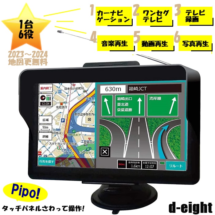 楽天市場】【送料無料】d-eight カーナビ ポータブルナビ ７インチ 