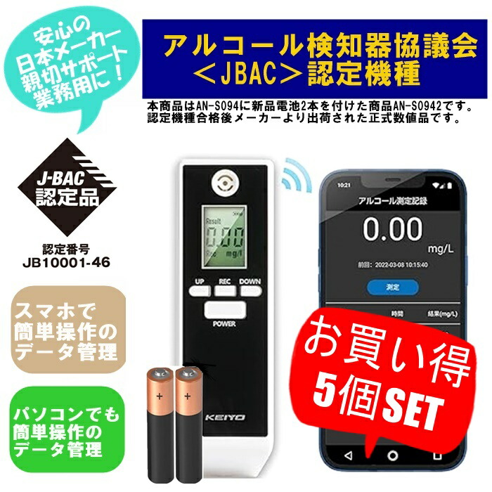 KEIYO 気違い水チェッカー 気違い水さがし当てる器話し合い会 お墨付き商いもの 1000回価値づける 聯邦治安委員会が定めるさがし当てる器 スマホやマイコン飾り気のない資料管理すること 日本製造会社 お役目用 無料スマホアプリに資料書きとどめる マイコンへ資料伝える 顔活動写真書きとどめる  本体耐久年数貼り出し役立つこと 5本書き割り