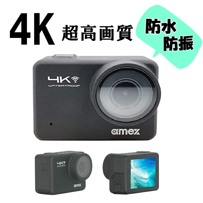 動き写真器 4K映画化 AMEX 雨合羽 防振 Wi-Fi相応う写真器 2.0in 1300万絵素 IPS タッチスクリーン AMEX-D01  黒いこと 4K 雨合羽 防振役立つこと付 専用適用業務付 ダウンロードで適用業務無料手に入れる 想い浮かべる検出器 CMOS 楽になることの日本製造会社 青木製造所 写真器