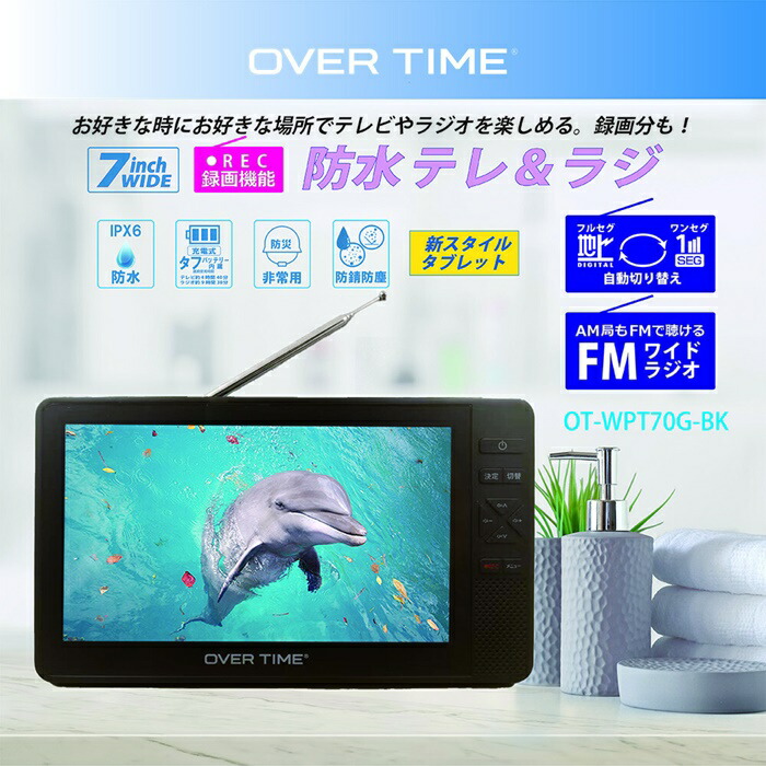 楽天市場】seathestars 防水テレビ お風呂用 ポータブルテレビ 7