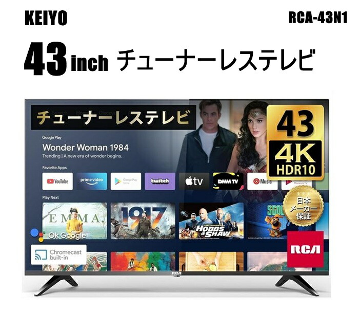 楽天市場】【送料無料】 TV RCA チューナーレステレビ 4K 43V型
