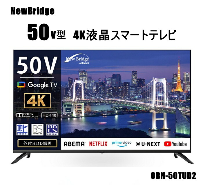 楽天市場】テレビ 50V型 4K対応 neXXion Google TV 液晶テレビ 音声