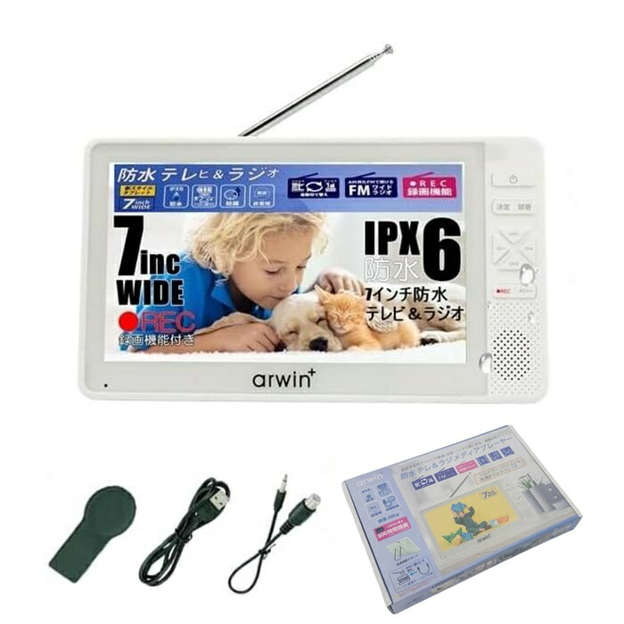 楽天市場】ワンセグラジオ 2.8インチ液晶付き AM/FM対応 ワンセグ