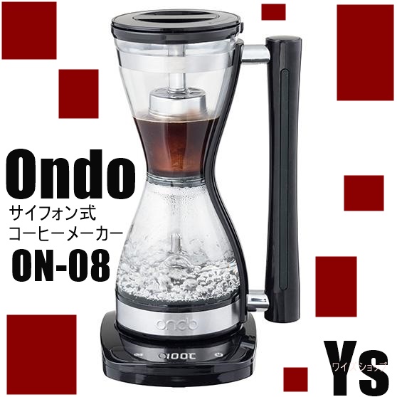 楽天市場】ondo サイフォン式電動コーヒーメーカー 240ml 2杯用