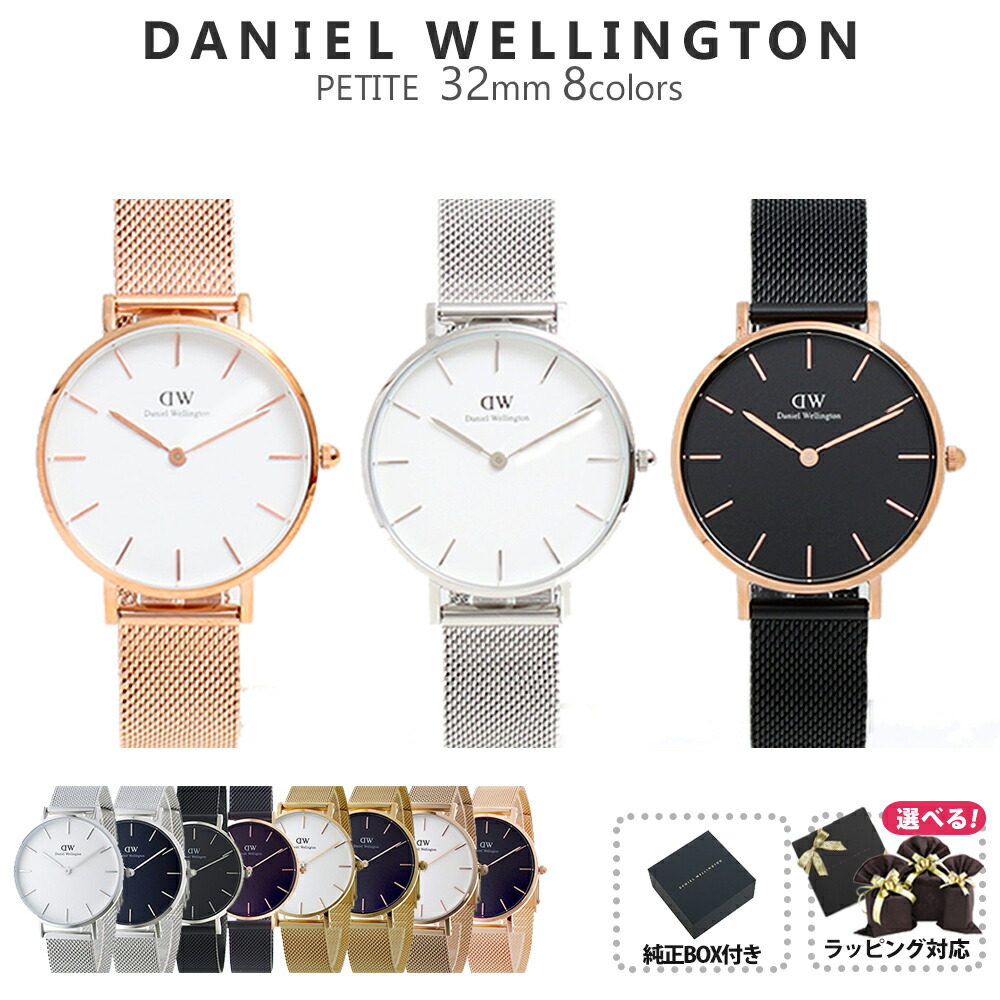 【3年保証】ダニエルウェリントン DANIEL WELLINGTON DW 腕時計 ペティート PETITE STERLING 32MM DW00100163 DW00100161 DW00100164 DW00100162 daniel wellington ダニエル時計 ダニエルウェリントン時計 レディース メッシュベルト ホワイト ブラック|ウォッチリスト