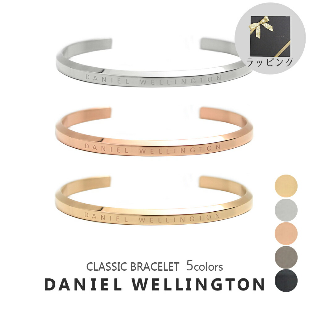 ラッピングリボン付き ダニエルウェリントン バングル レディース シンプル クラシック ブレスレット 選べる6type DANIEL  WELLINGTON アクセサリー 女性