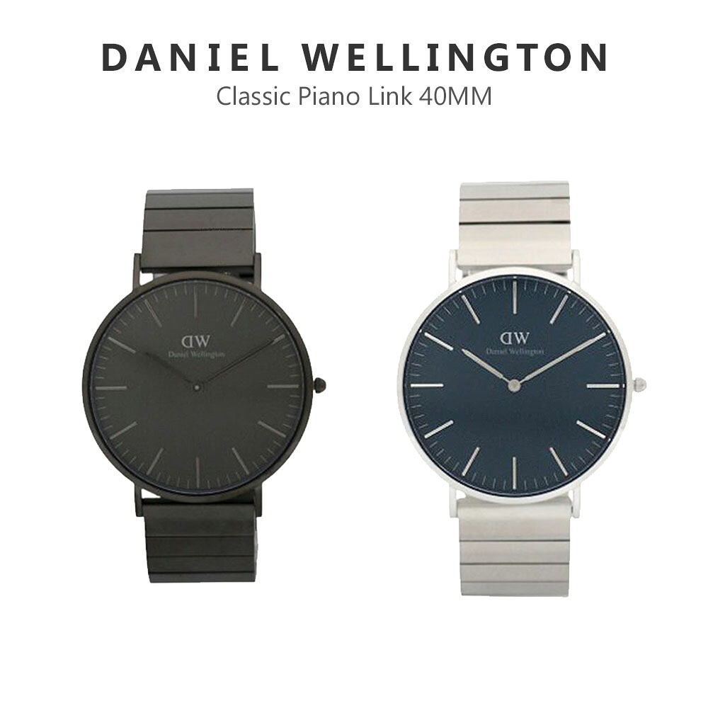 ダニエルウェリントン DANIEL WELLINGTON CLASSIC PIANO LINK DW00100776 DW00100777 腕時計 40MM メンズ ブルー ブラック クオーツ アナログ 並行輸入品