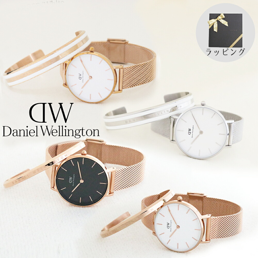 楽天市場】3年保証 ダニエルウェリントン 腕時計 レディース ペティート 28MM 選べる15color DANIEL WELLINGTON 女性  彼女 嫁 娘 お母さん 誕生日 プレゼント クリスマス ホワイトデー ギフト 送料無料 シンプル : ウォッチリスト