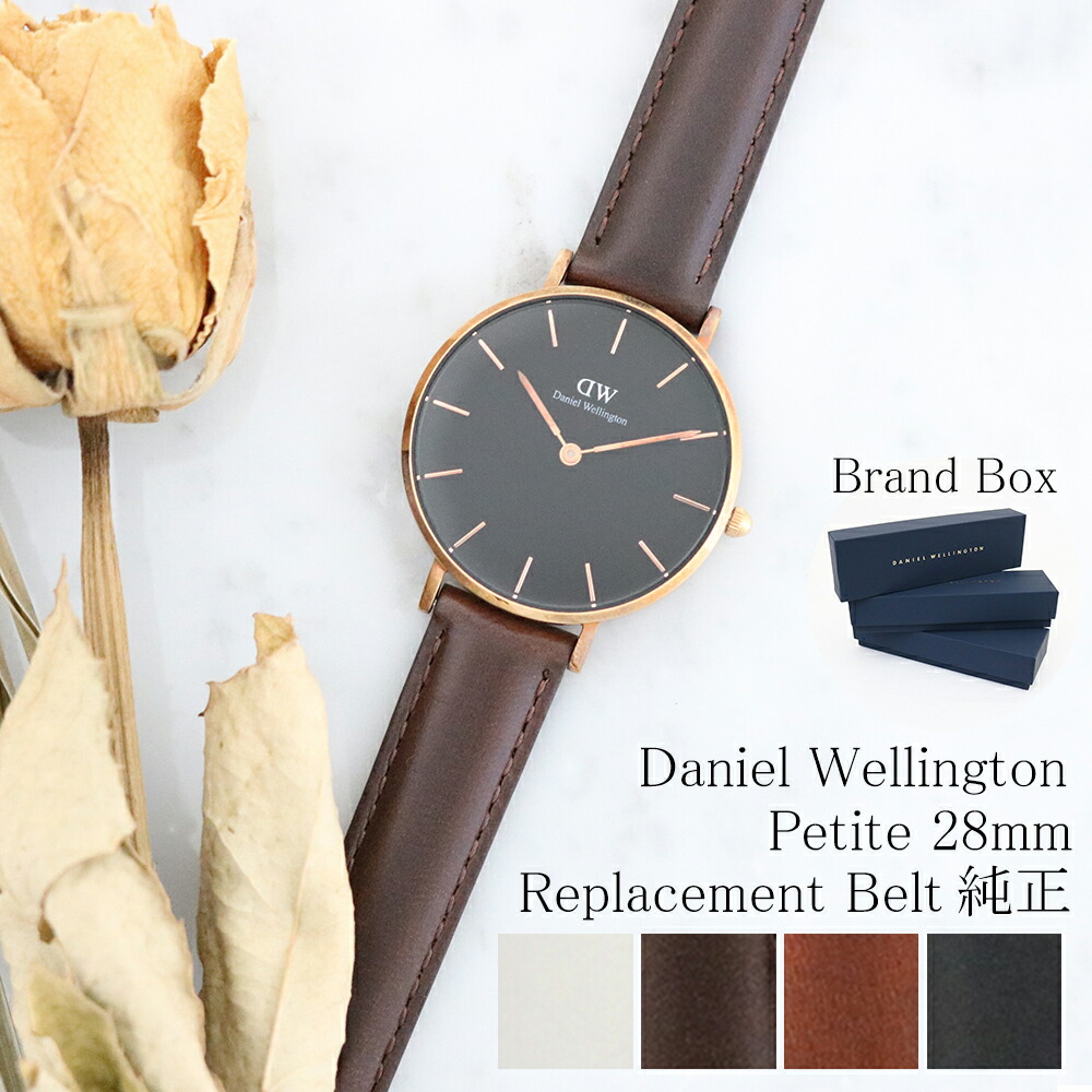 ダニエルウェリントン ベルト レディース 純正 時計 替えベルト 革ベルト 28MM対応 選べる6color DANIEL WELLINGTON 女性 彼女 嫁 誕生日 プレゼント ホワイトデー ギフト 送料無料