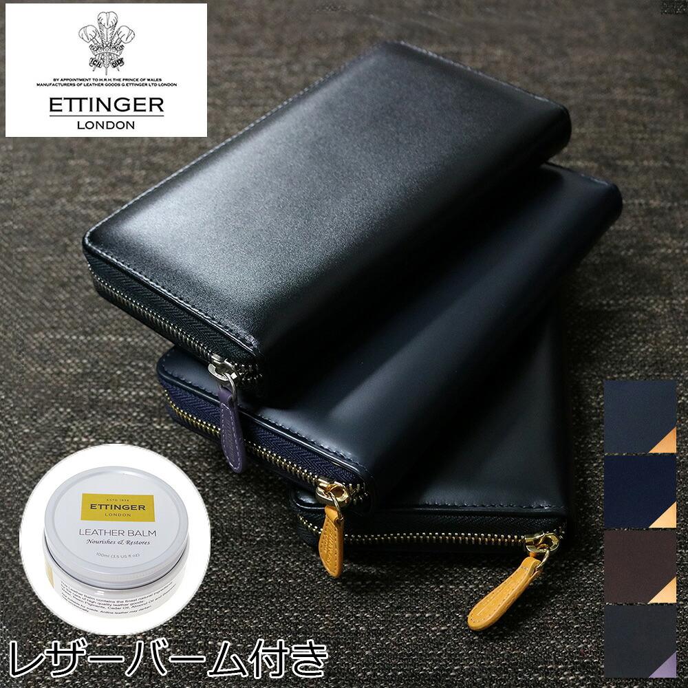 純正レザーバームセット エッティンガー 財布 メンズ ロイヤルコレクション BH2051EJR ST2051EJR 選べる4color ETTINGER 長財布 革 レザー 男性 彼氏 旦那 息子 お父さん 誕生日 プレゼ｜ウォッチリスト