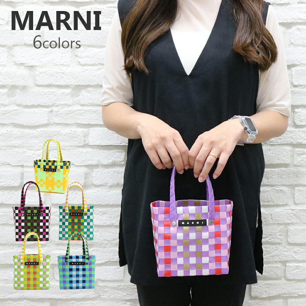 マルニ バッグ M00178 M00IW KIDS キッズ MARNI レディース マーケット MARKET マルチカラー カゴバック かご 誕生日 ギフト