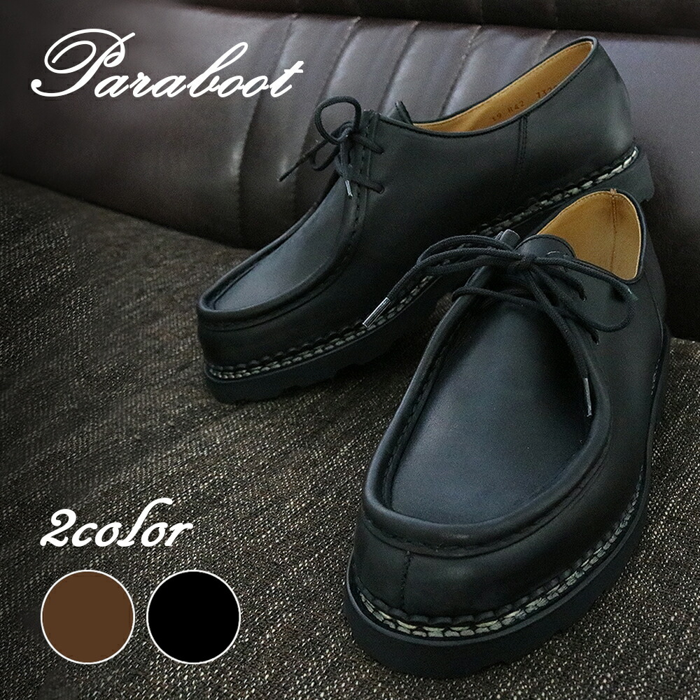 パラブーツ 靴 ミカエル 本革 メンズ 選べる9サイズ 2color チロリアンシューズ 2ホール PARABOOT MICHAEL ビジネスシューズ カジュアルシューズ メンズシューズ 男性 彼氏 旦那 お父さん|ウォッチリスト