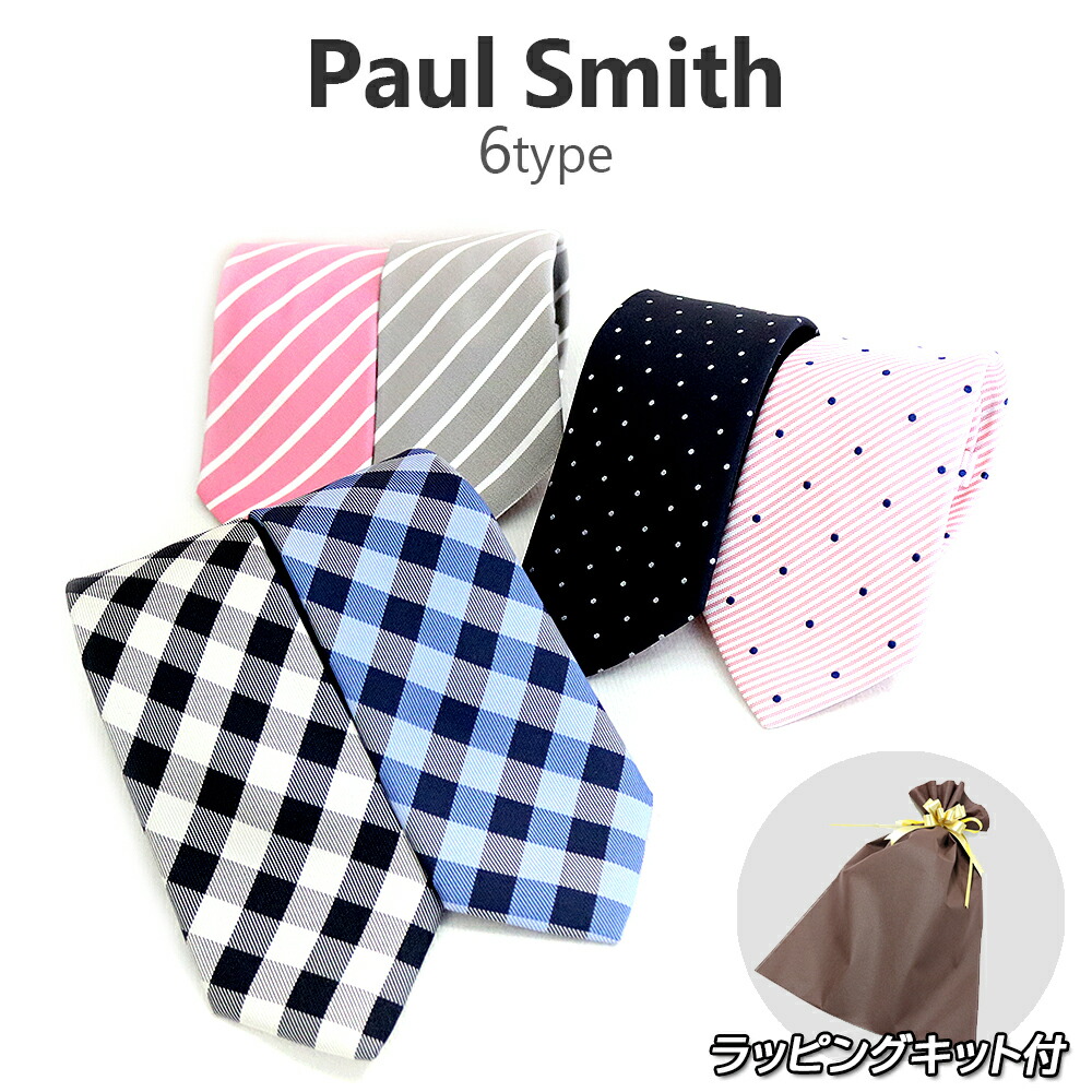 全品送料無料 楽天市場 ラッピングキット付き ポールスミス ネクタイ メンズ Atxc 552m 選べる6color Paul Smith 男性 彼氏 旦那 誕生日プレゼント 父の日 クリスマス バレンタイン 結婚記念日 記念日 新生活 成人祝い 就職祝い 卒業祝い 入学祝い 贈り物