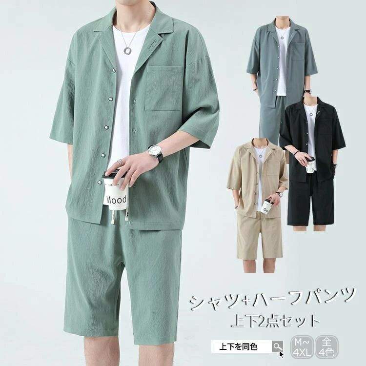 メンズセットアップ夏服薄手無地開襟シャツハーフパンツ五分袖半袖ゆったりカジュアル韓国大きいサイズ｜bright　shop店