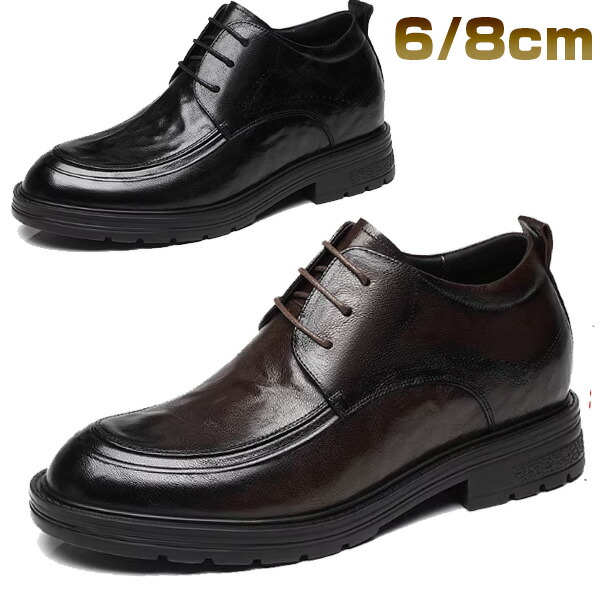 ビジネスシューズ本革8cmアップ6cm8cmUチップ外羽根メダリオンヒールアップシークレットシューズブラックブラウン|bright shop店