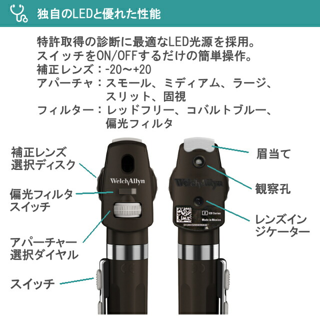 ウェルチアレン ポケットプラス LED 検眼鏡 耳鏡 診断セット 92880 全4色 医療用 眼底鏡 耳鏡 WelchAllyn ヒルロム|聴診器のブライトスマイル